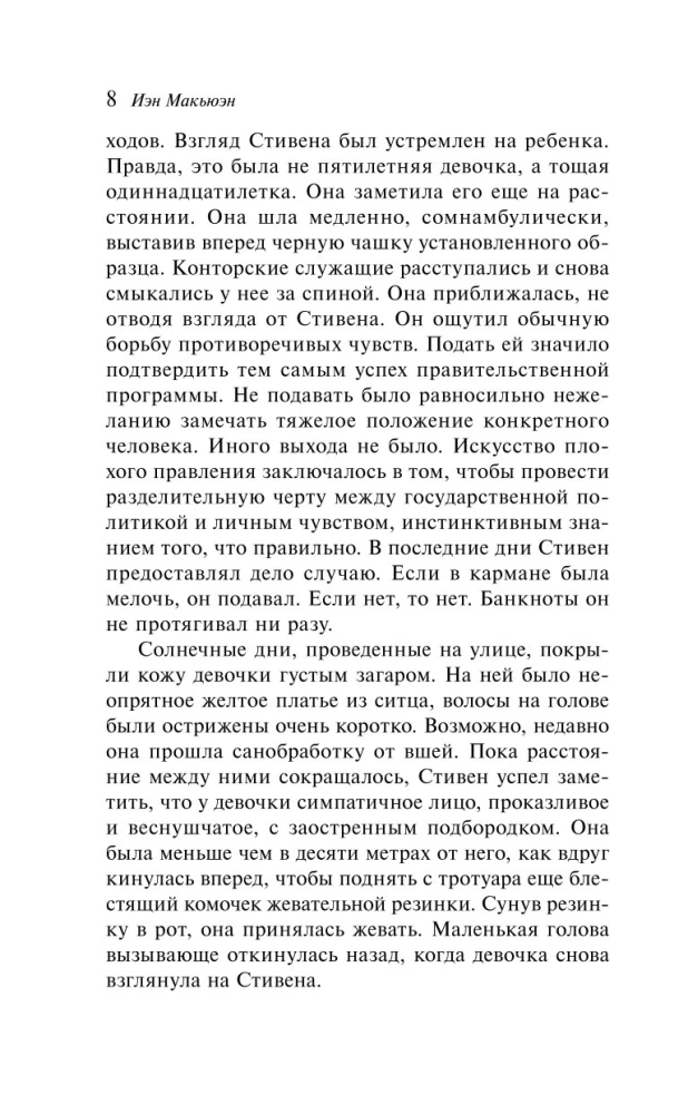 Дитя во времени